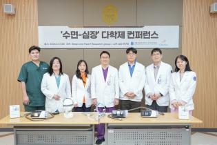 국제성모병원, ‘수면-심장’ 다학제 컨퍼런스 개최